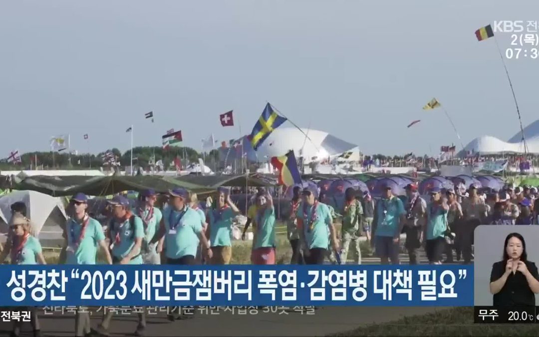 Servant Leadership and the Lesson of Saemangeum